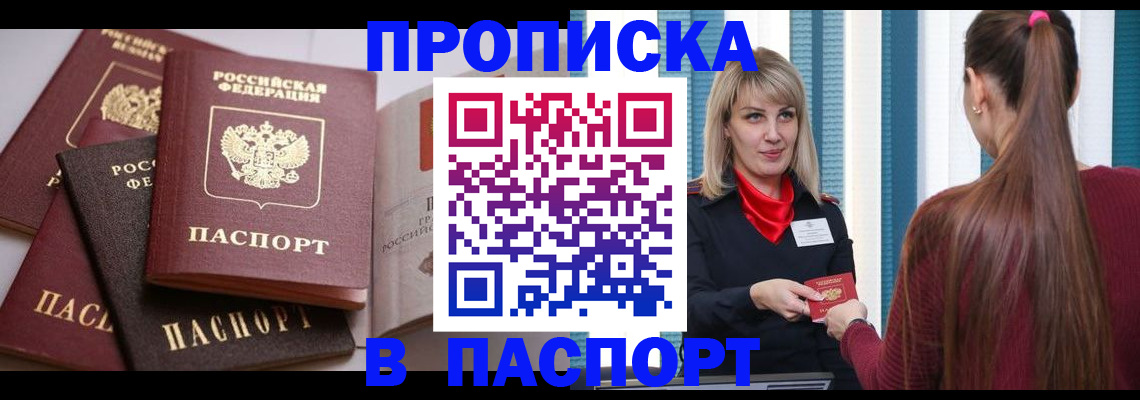 временная регистрация в Михайловске