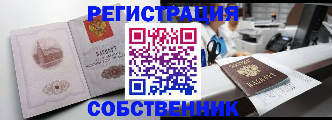 прописка законно в Михайловске