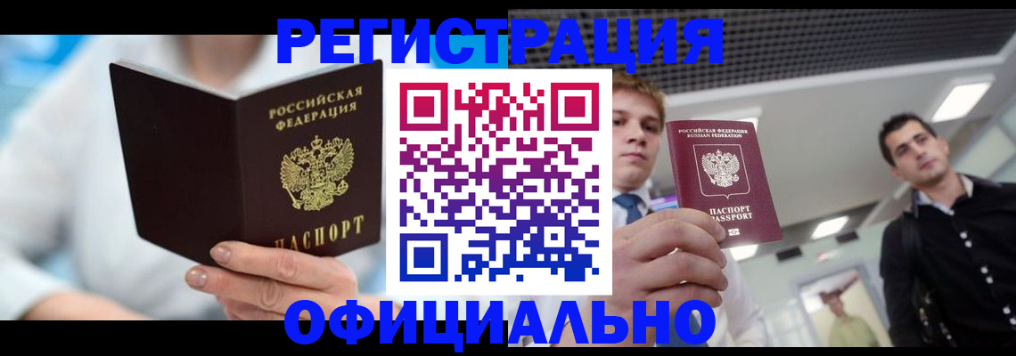 временная прописка в Михайловске