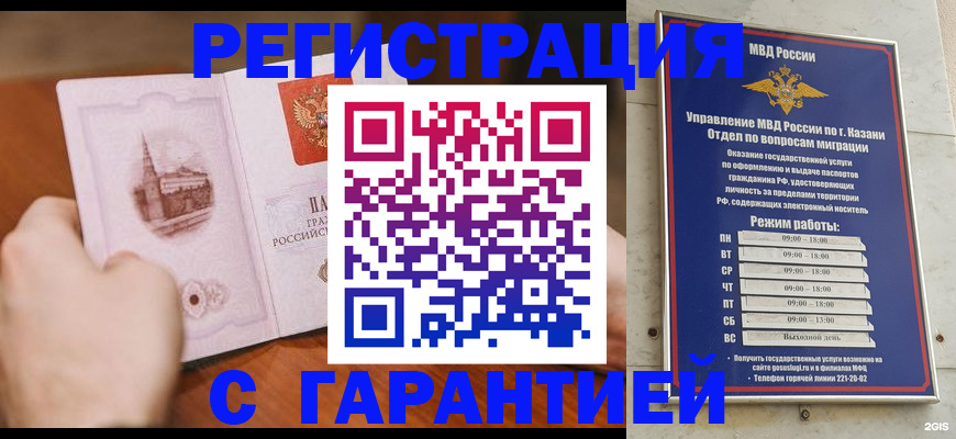 прописка в Михайловске