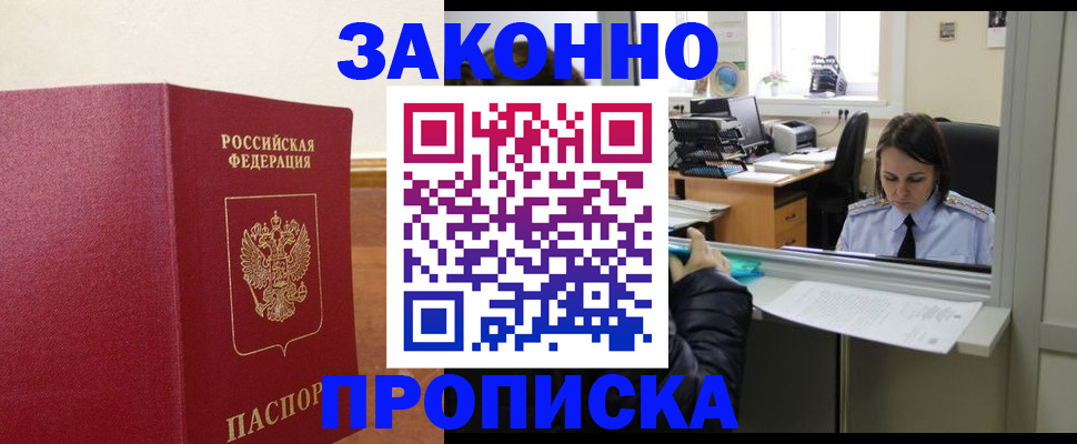 временная прописка в Михайловске