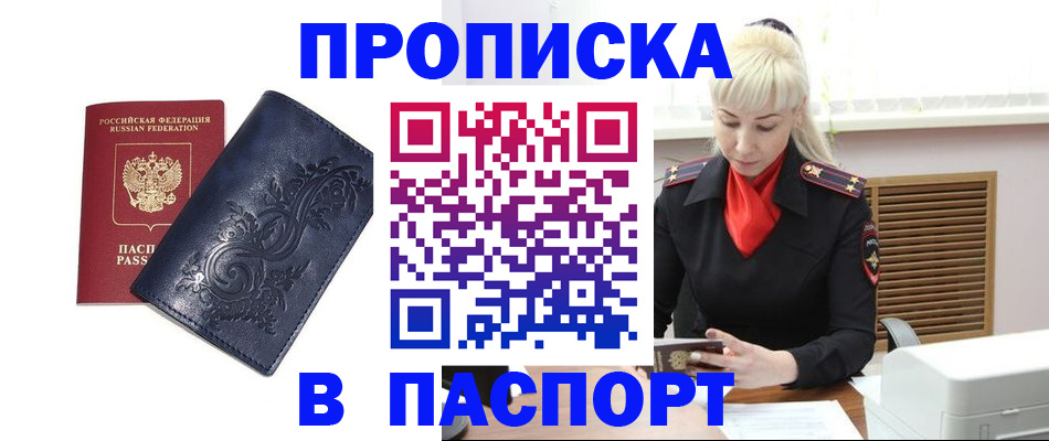 прописка в квартире в Михайловске